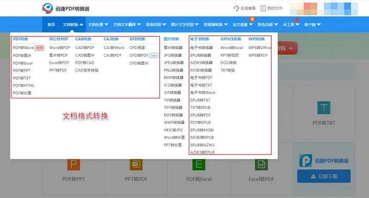 怎么转换PDF格式文件？这5款免费网站真的好用！