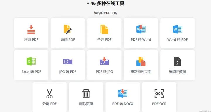 怎么转换PDF格式文件？这5款免费网站真的好用！