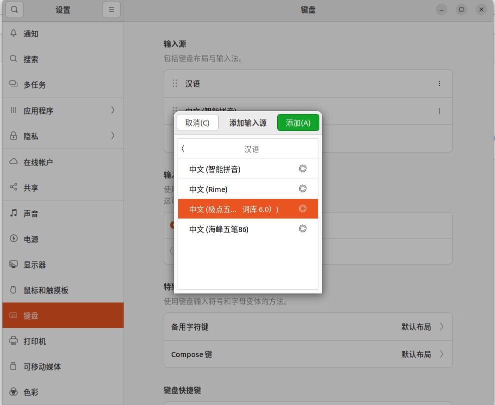 Ubuntu 22.04 请谨慎使用搜狗输入法，可能是你当机原因