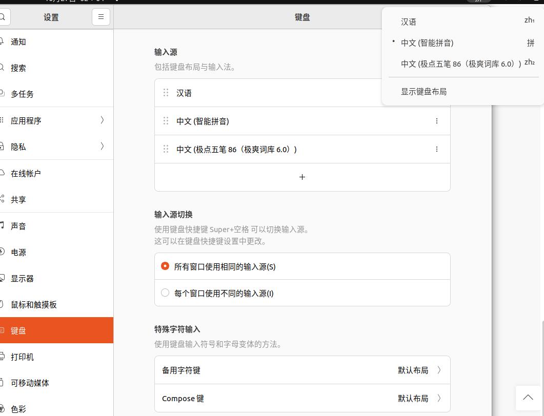 Ubuntu 22.04 请谨慎使用搜狗输入法，可能是你当机原因