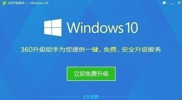 360win10升级助手  12.0 官方版
