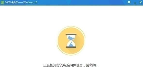 360win10升级助手  12.0 官方版