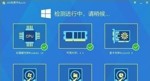 360win10升级助手  12.0 官方版