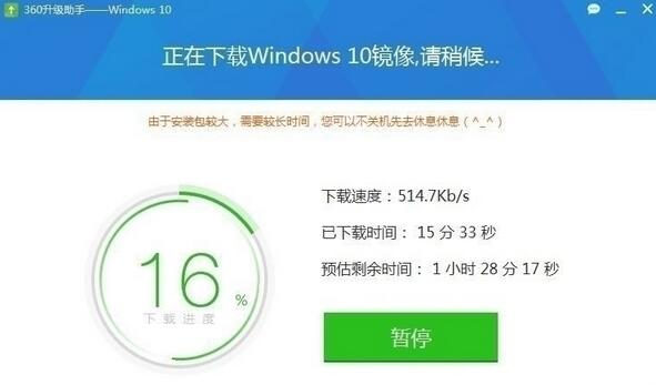 360win10升级助手  12.0 官方版