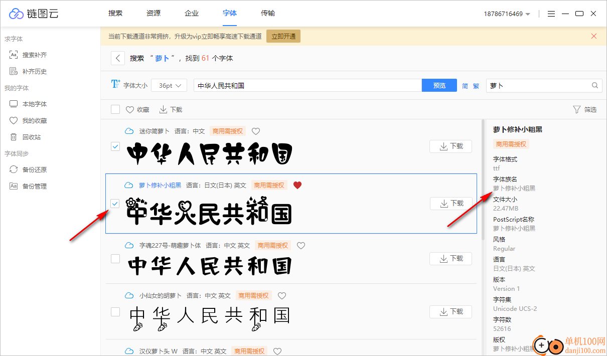 链图云字体助手