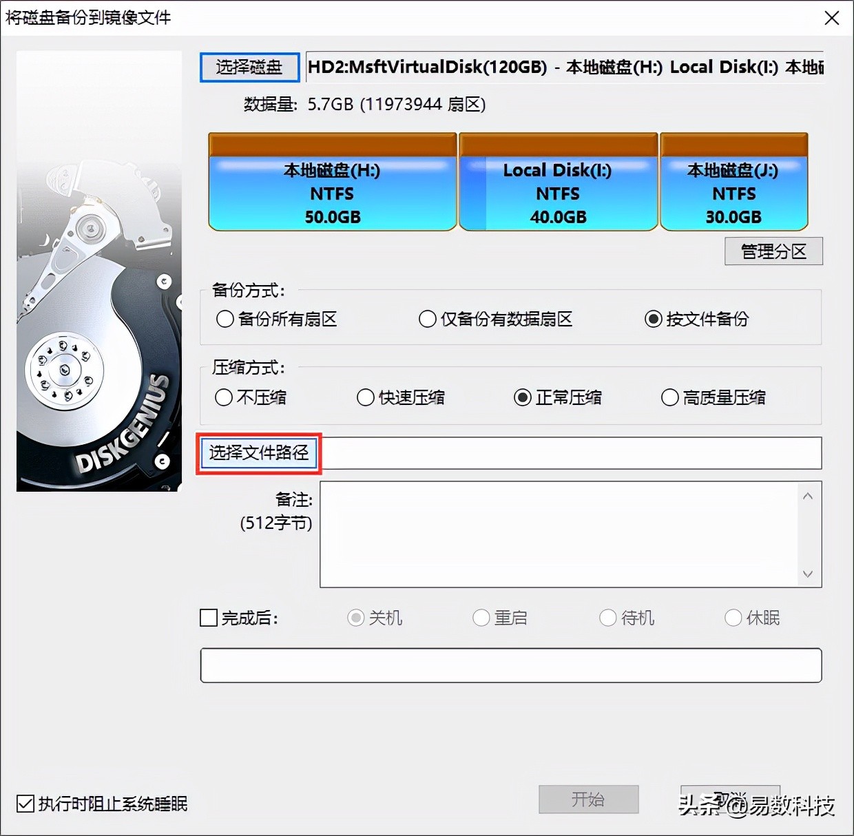 如何备份整个硬盘为镜像文件？