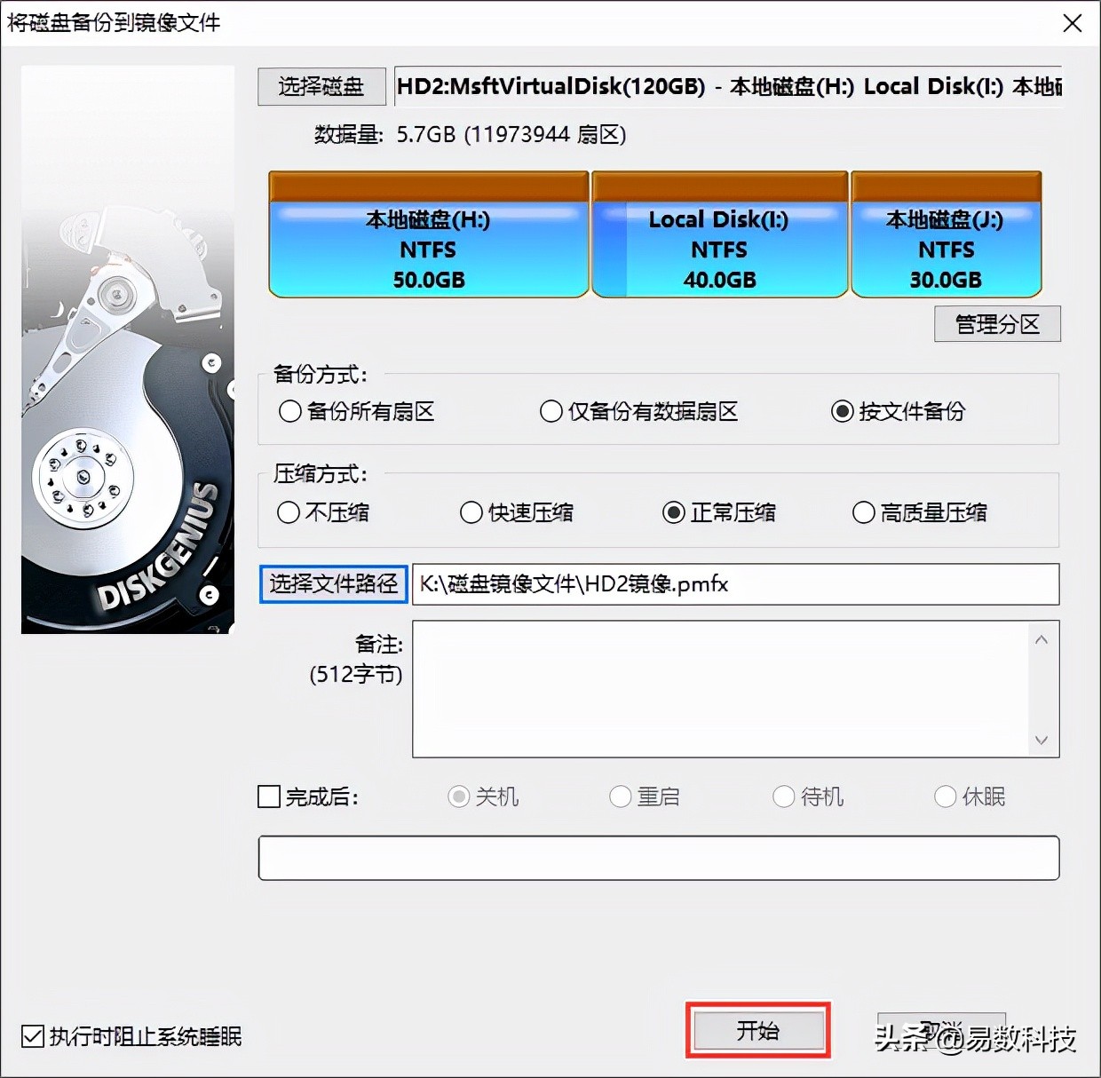 如何备份整个硬盘为镜像文件？