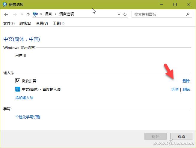 系统小技巧：找回微软拼音输入法设置