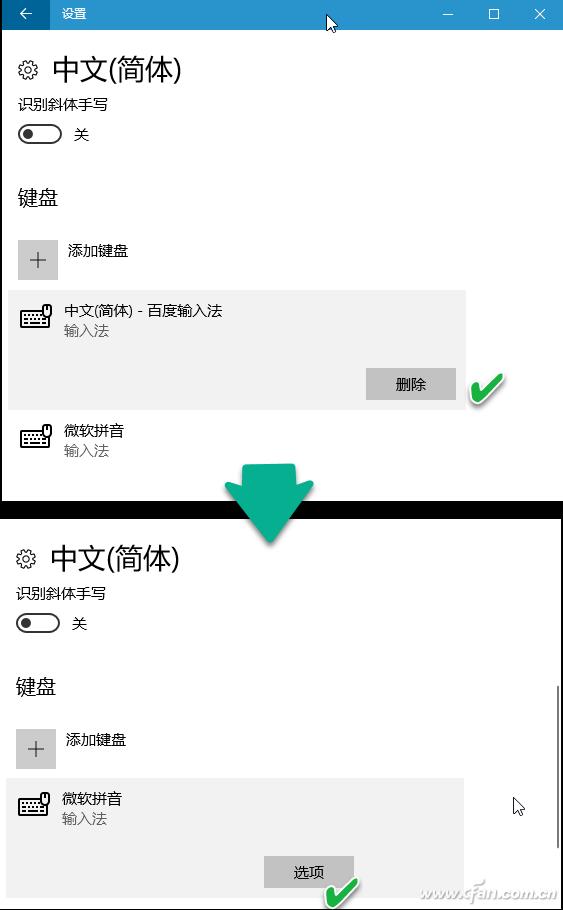 系统小技巧:找回微软拼音输入法设置