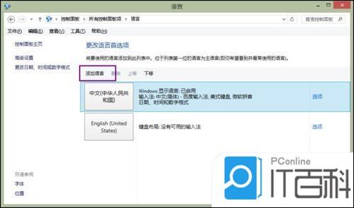 Win8.1怎么添加日语输入法 Win8.1添加日语输入法的方法【详解】
