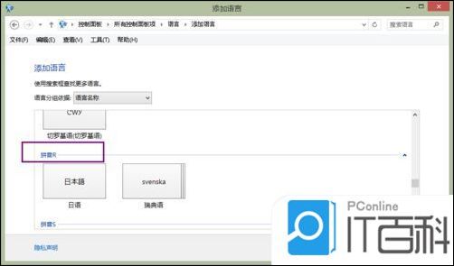 Win8.1怎么添加日语输入法 Win8.1添加日语输入法的方法【详解】