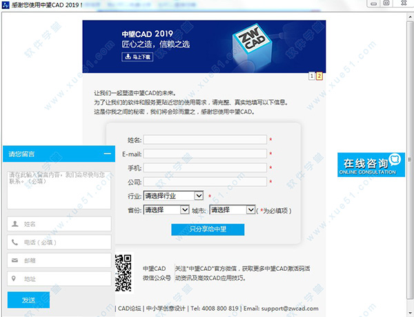 中望CAD2019激活码序列号生成器