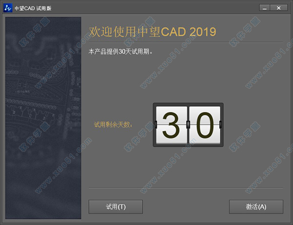 中望CAD2019激活码序列号生成器