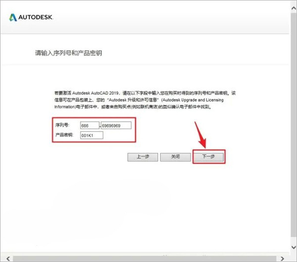 autocad2019注册机32位64位 附序列号密钥