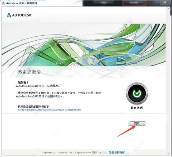 autocad2019注册机32位64位 附序列号密钥