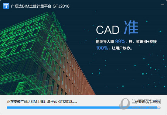 广联达gtj2018安装包 V1.0.24.20 免狗版