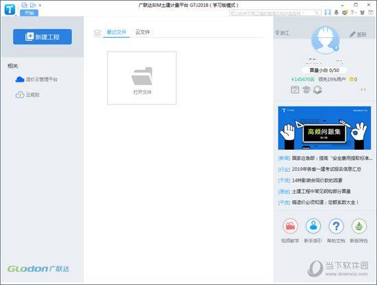 广联达gtj2018安装包 V1.0.24.20 免狗版