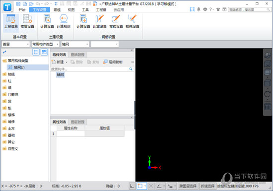 广联达gtj2018安装包 V1.0.24.20 免狗版