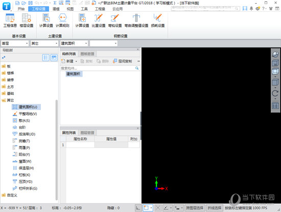 广联达gtj2018安装包 V1.0.24.20 免狗版