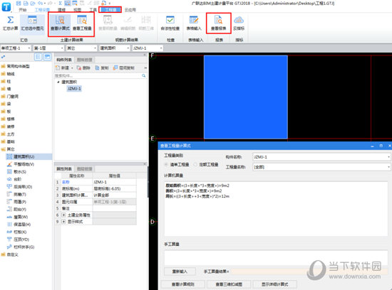 广联达gtj2018安装包 V1.0.24.20 免狗版