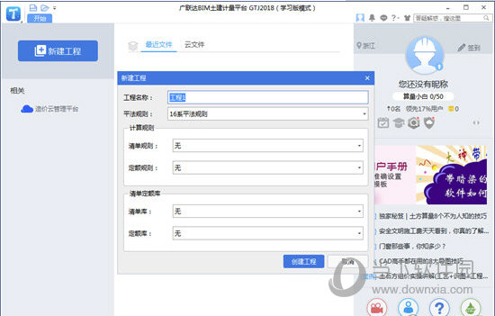 广联达gtj2018安装包 V1.0.24.20 免狗版