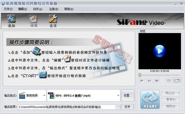 私房视频格式转换
