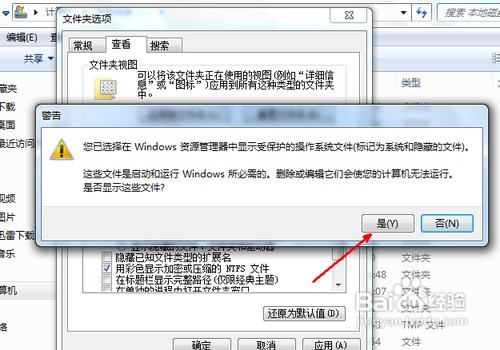 WIN7的系统隐藏文件怎样设置打开呢???