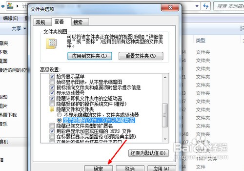 WIN7的系统隐藏文件怎样设置打开呢???