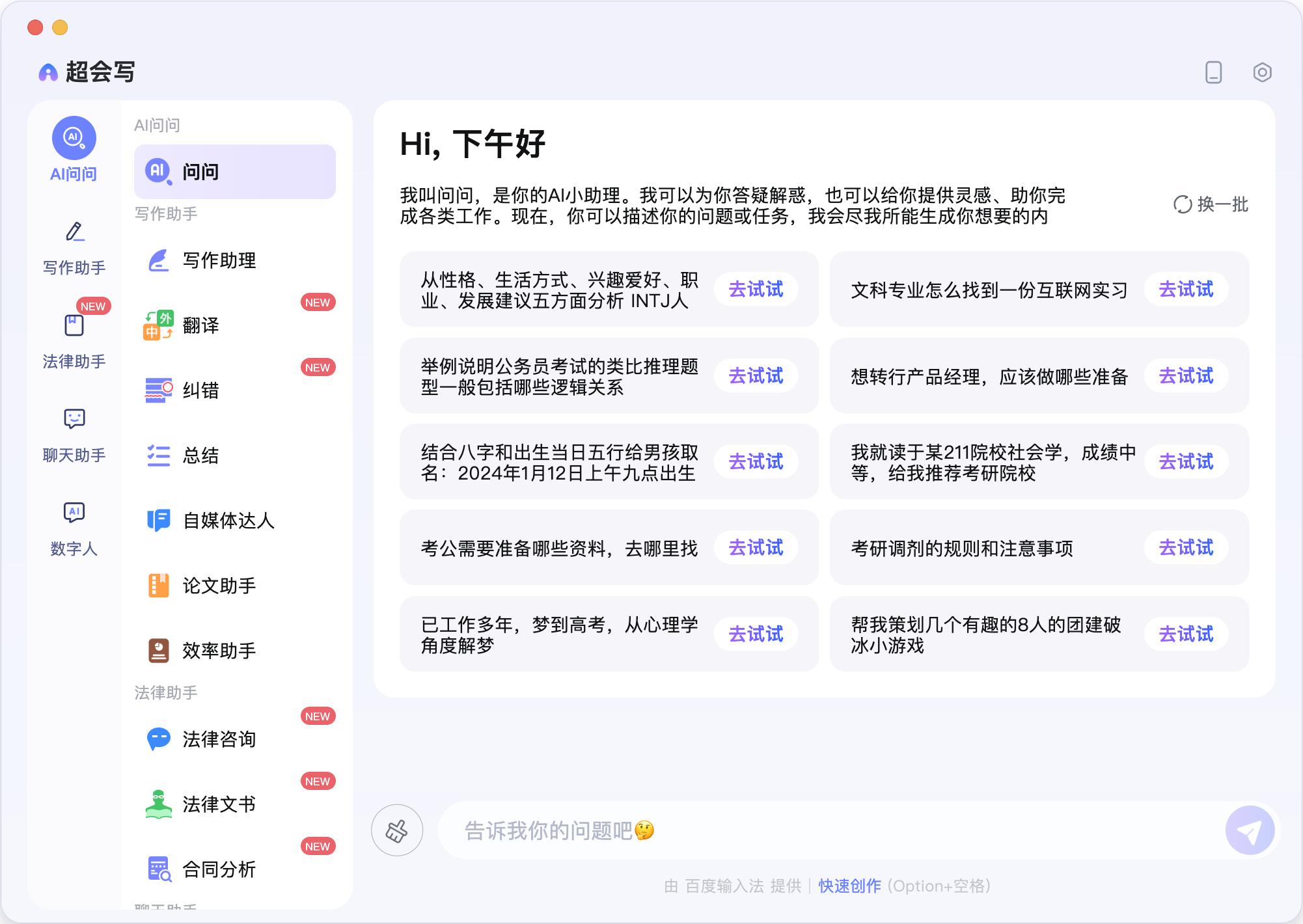 四大AI输入法对比实测：搜狗、百度各显神通，最敷衍的是它！