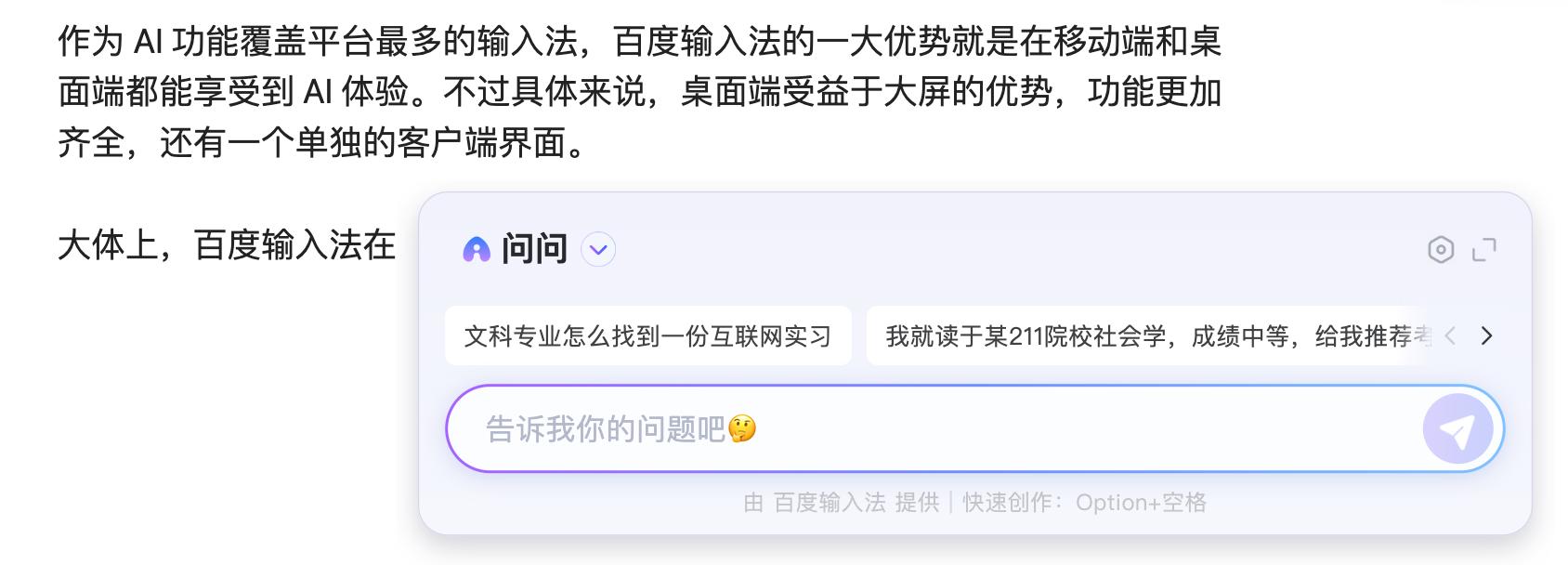 四大AI输入法对比实测：搜狗、百度各显神通，最敷衍的是它！