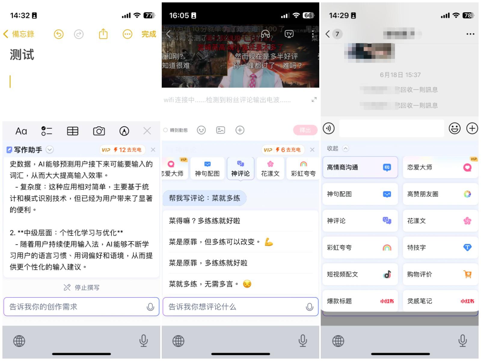四大AI输入法对比实测：搜狗、百度各显神通，最敷衍的是它！