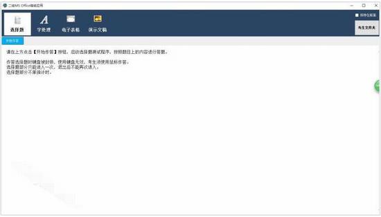 计算机等级考试系统2019如何安装和激活 最新二级MS Office模拟考试软件激活码分享