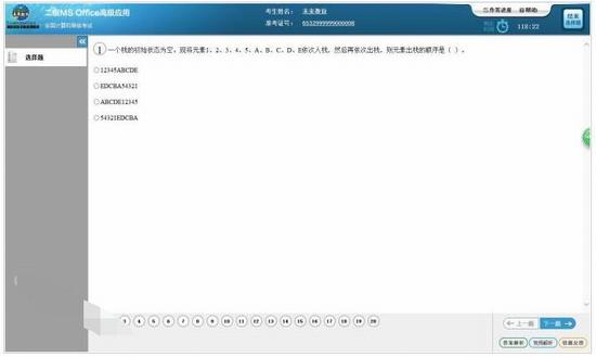计算机等级考试系统2019如何安装和激活 最新二级MS Office模拟考试软件激活码分享