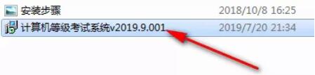 计算机等级考试系统2019如何安装和激活 最新二级MS Office模拟考试软件激活码分享