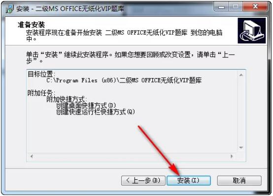 计算机等级考试系统2019如何安装和激活 最新二级MS Office模拟考试软件激活码分享