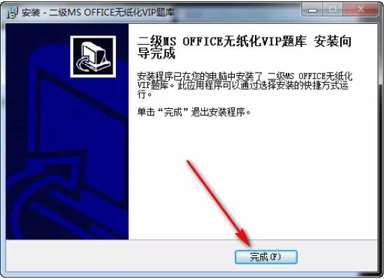 计算机等级考试系统2019如何安装和激活 最新二级MS Office模拟考试软件激活码分享