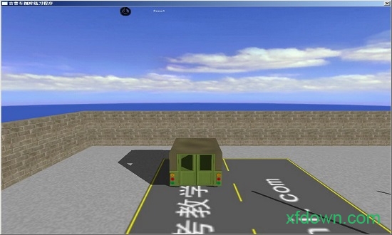 科目2模拟软件