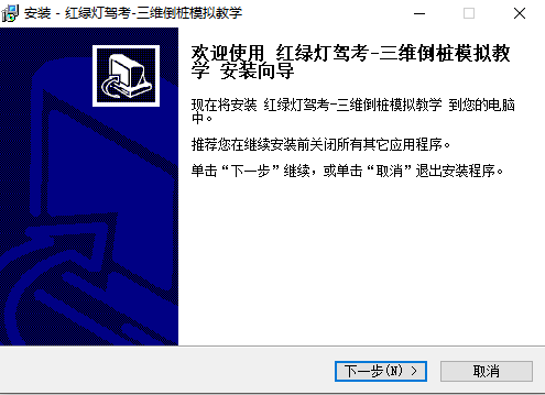 科目2模拟软件