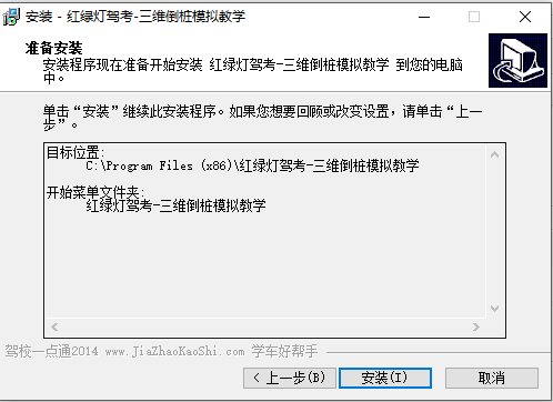 科目2模拟软件