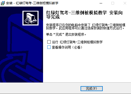 科目2模拟软件
