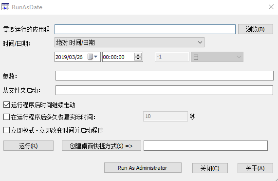 RunAsDate时间限制工具