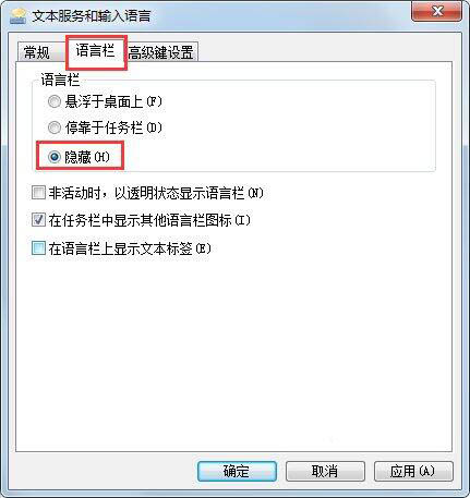 win7系统找回语言栏方法教学