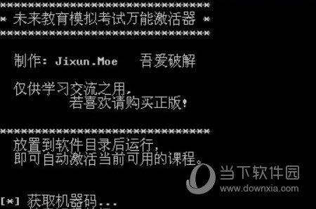 未来教育计算机二级激活码补丁 V1.0 绿色免费版