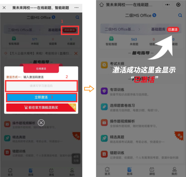 未来教育计算机二级激活码补丁 V1.0 绿色免费版