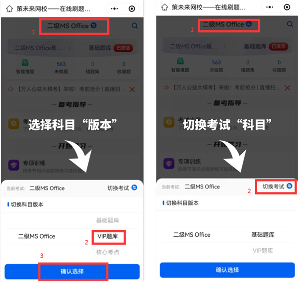 未来教育计算机二级激活码补丁 V1.0 绿色免费版