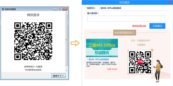未来教育计算机二级激活码补丁 V1.0 绿色免费版