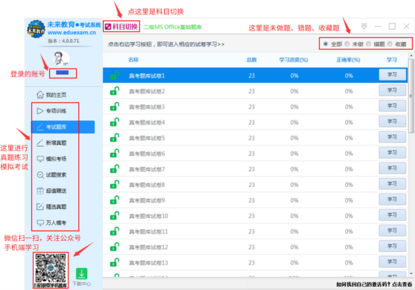 未来教育计算机二级激活码补丁 V1.0 绿色免费版