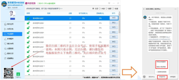 未来教育计算机二级激活码补丁 V1.0 绿色免费版