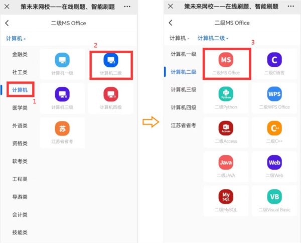 未来教育计算机二级激活码补丁 V1.0 绿色免费版