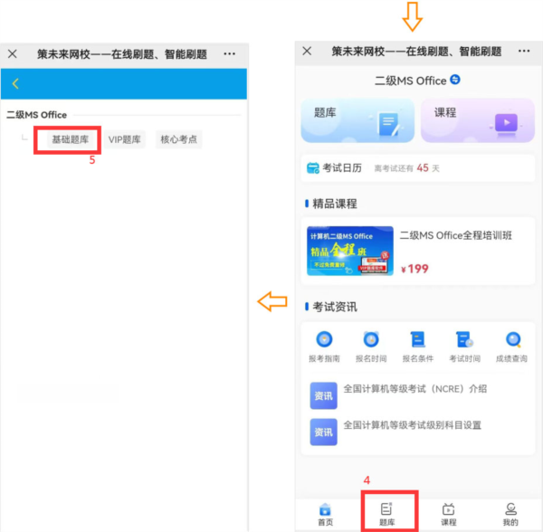 未来教育计算机二级激活码补丁 V1.0 绿色免费版